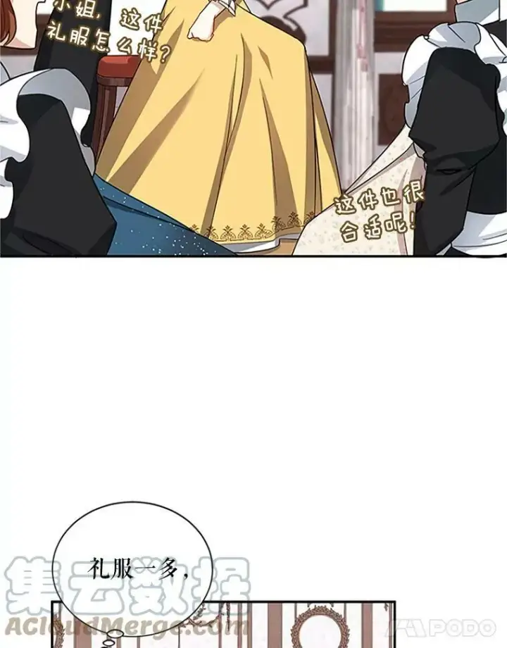 漫画《虚名的公爵之妻》17.公主的生日宴第19张图