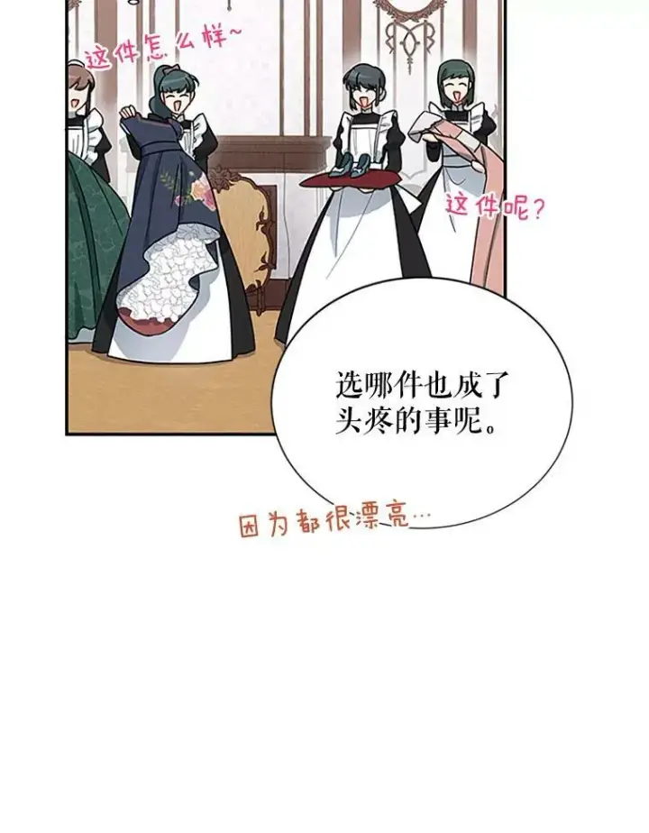 漫画《虚名的公爵之妻》17.公主的生日宴第20张图
