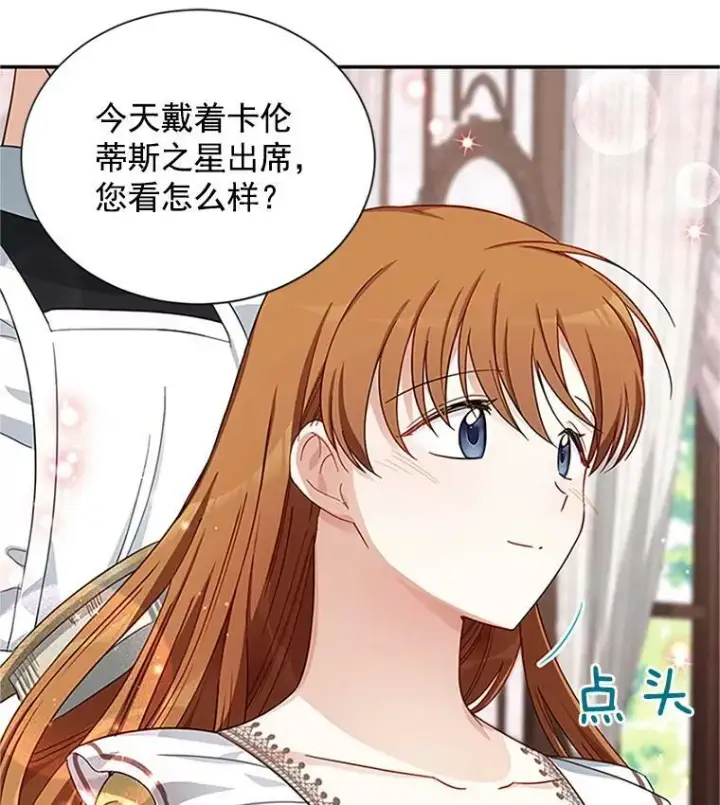 漫画《虚名的公爵之妻》17.公主的生日宴第21张图