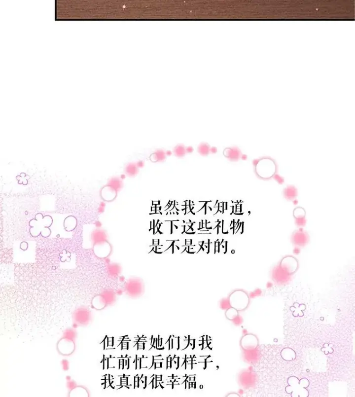 漫画《虚名的公爵之妻》17.公主的生日宴第23张图