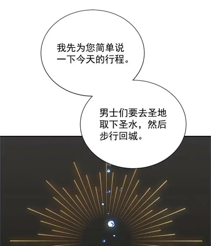 漫画《虚名的公爵之妻》17.公主的生日宴第26张图