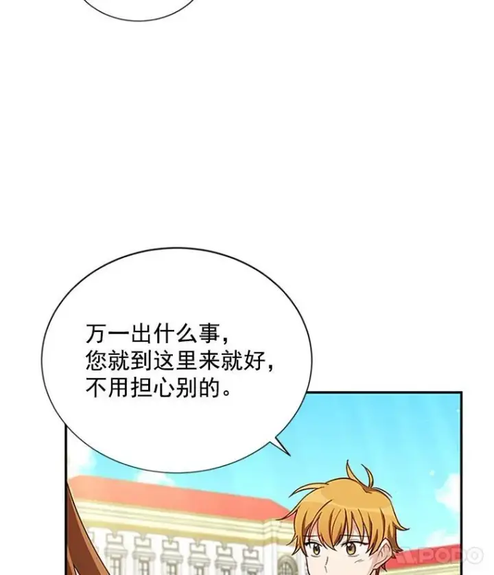 漫画《虚名的公爵之妻》17.公主的生日宴第29张图