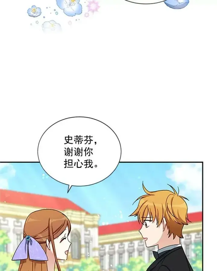 漫画《虚名的公爵之妻》17.公主的生日宴第33张图