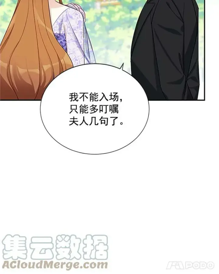 漫画《虚名的公爵之妻》17.公主的生日宴第34张图