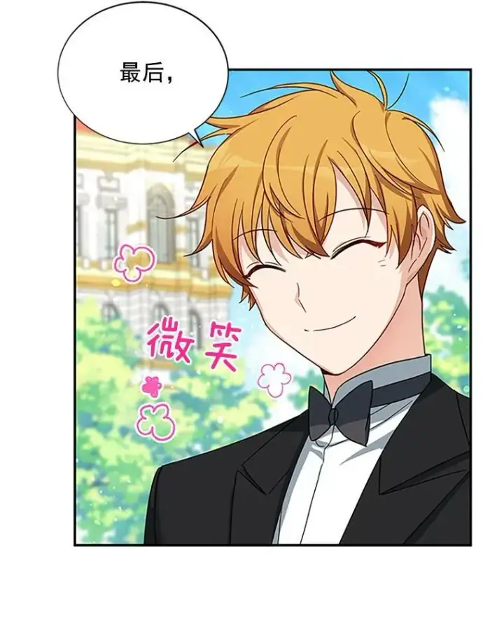 漫画《虚名的公爵之妻》17.公主的生日宴第35张图