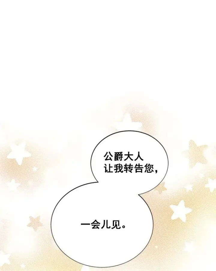 漫画《虚名的公爵之妻》17.公主的生日宴第36张图