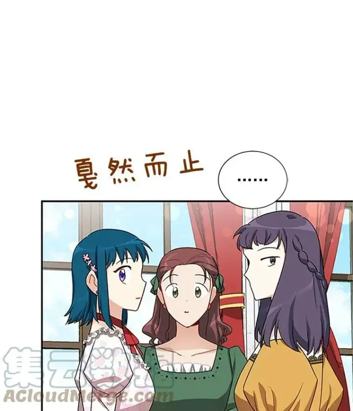 漫画《虚名的公爵之妻》17.公主的生日宴第40张图