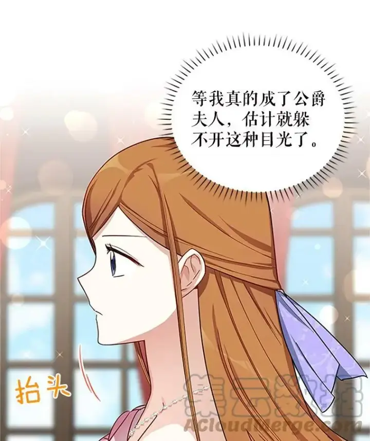 漫画《虚名的公爵之妻》17.公主的生日宴第43张图
