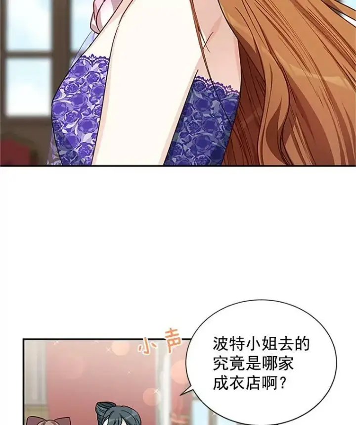 漫画《虚名的公爵之妻》17.公主的生日宴第44张图