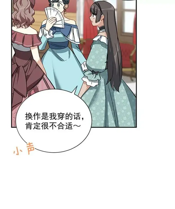 漫画《虚名的公爵之妻》17.公主的生日宴第45张图