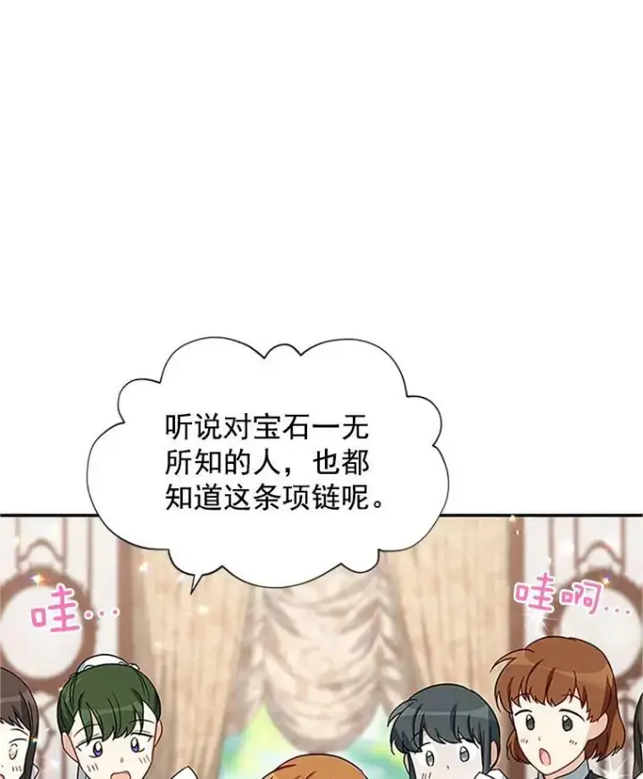 漫画《虚名的公爵之妻》17.公主的生日宴第5张图