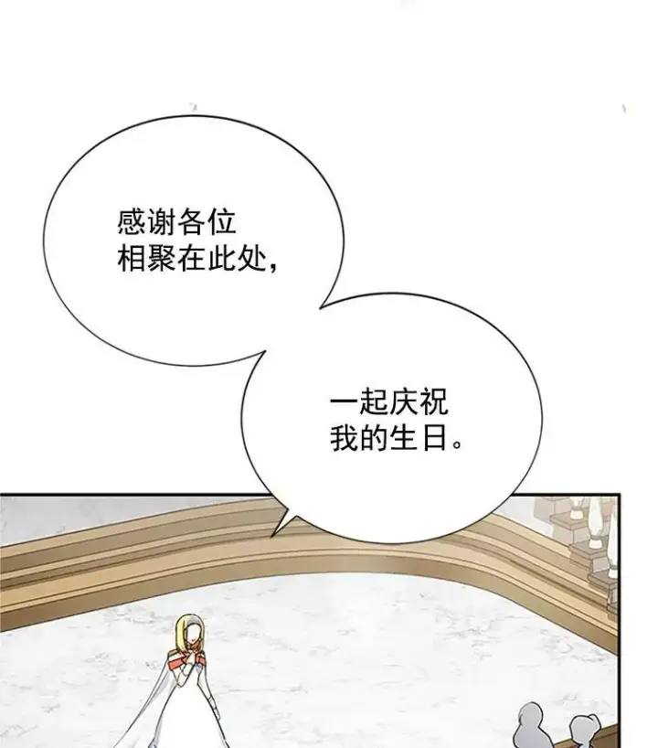 漫画《虚名的公爵之妻》17.公主的生日宴第53张图