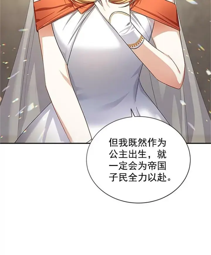 漫画《虚名的公爵之妻》17.公主的生日宴第56张图