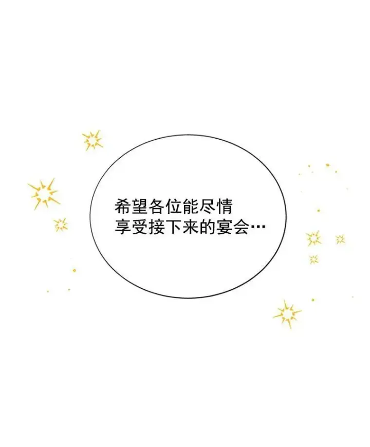 漫画《虚名的公爵之妻》17.公主的生日宴第57张图