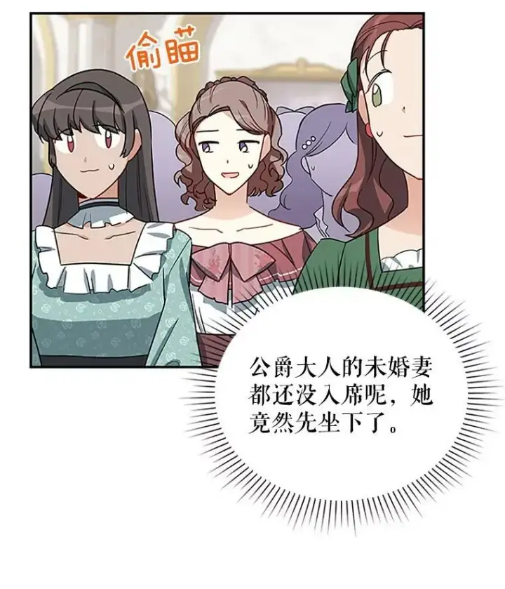 漫画《虚名的公爵之妻》17.公主的生日宴第66张图