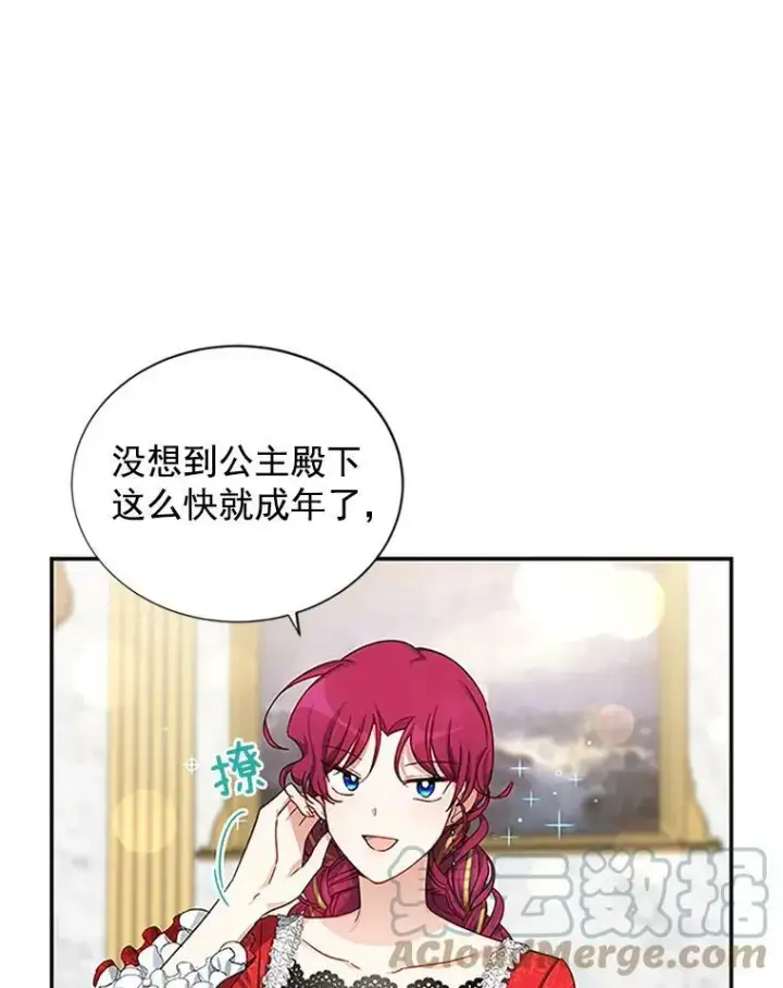 漫画《虚名的公爵之妻》17.公主的生日宴第73张图