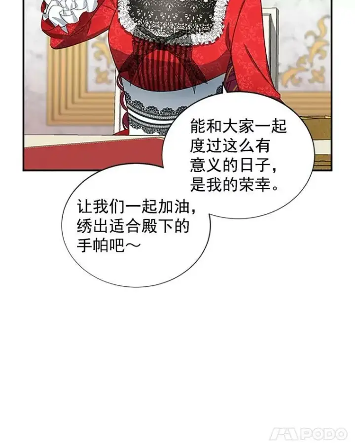 漫画《虚名的公爵之妻》17.公主的生日宴第74张图
