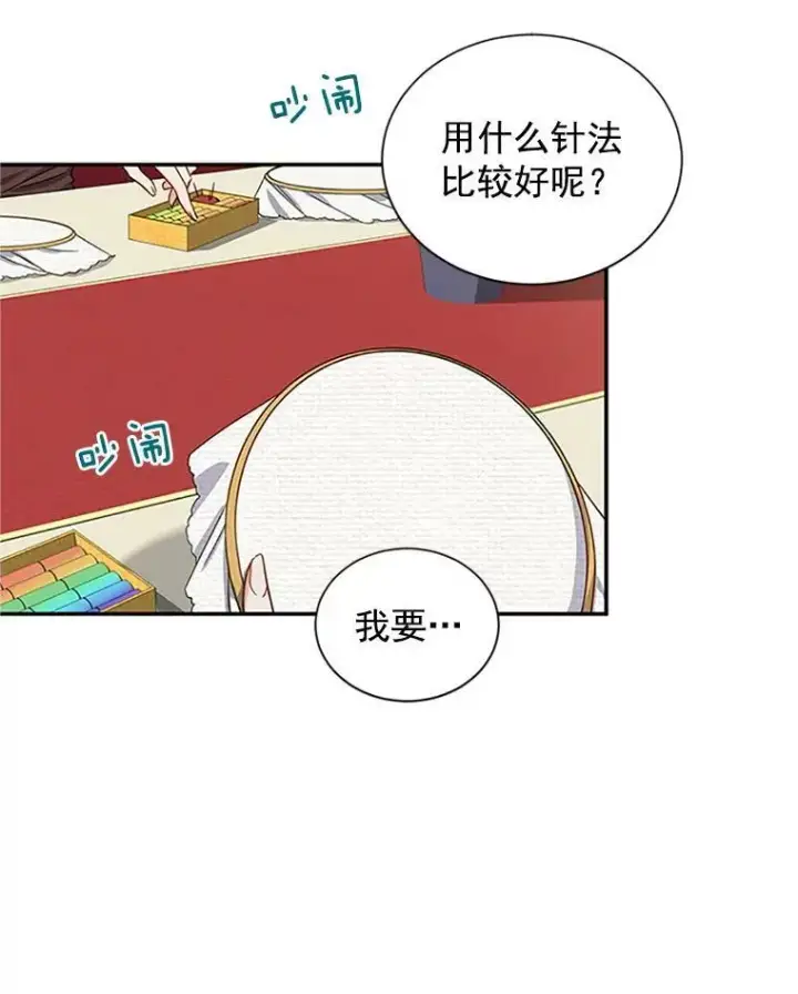漫画《虚名的公爵之妻》17.公主的生日宴第75张图
