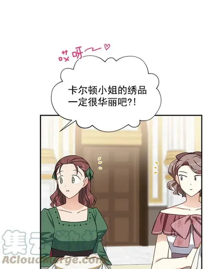 漫画《虚名的公爵之妻》17.公主的生日宴第76张图