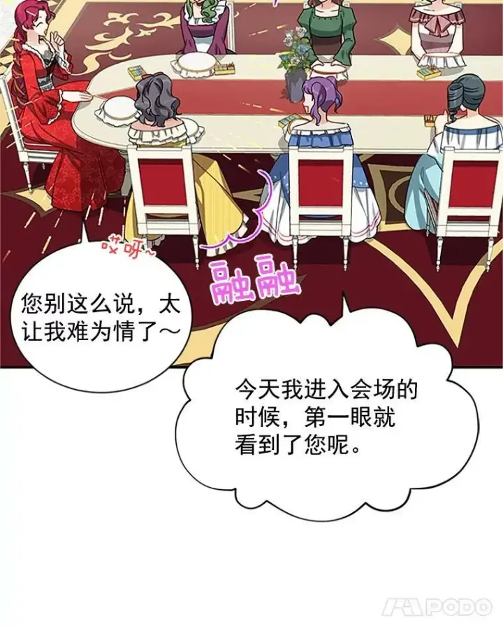 漫画《虚名的公爵之妻》17.公主的生日宴第78张图