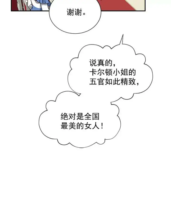 漫画《虚名的公爵之妻》17.公主的生日宴第80张图