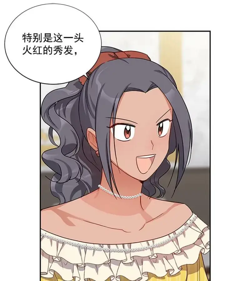 漫画《虚名的公爵之妻》17.公主的生日宴第81张图