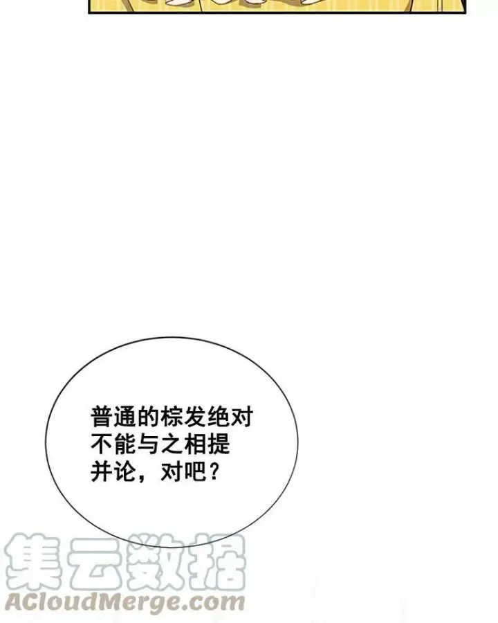漫画《虚名的公爵之妻》17.公主的生日宴第82张图