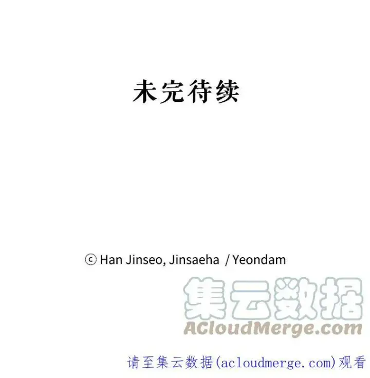 漫画《虚名的公爵之妻》17.公主的生日宴第85张图
