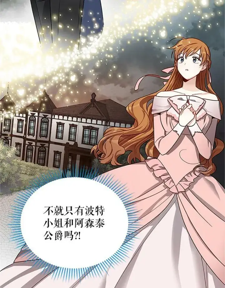 漫画《虚名的公爵之妻》18.众人的刁难第12张图