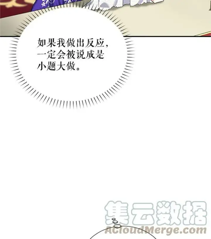 漫画《虚名的公爵之妻》18.众人的刁难第16张图