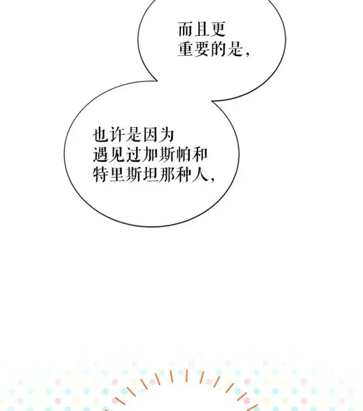 漫画《虚名的公爵之妻》18.众人的刁难第17张图