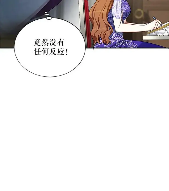 漫画《虚名的公爵之妻》18.众人的刁难第20张图