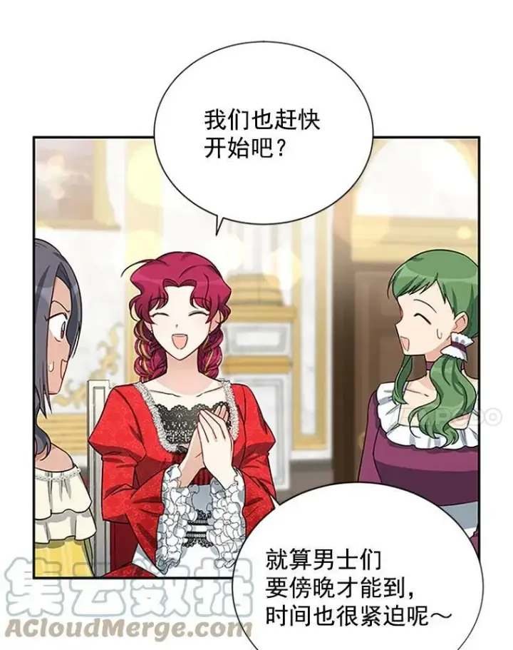 漫画《虚名的公爵之妻》18.众人的刁难第22张图