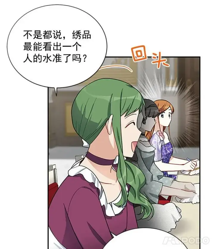 漫画《虚名的公爵之妻》18.众人的刁难第26张图