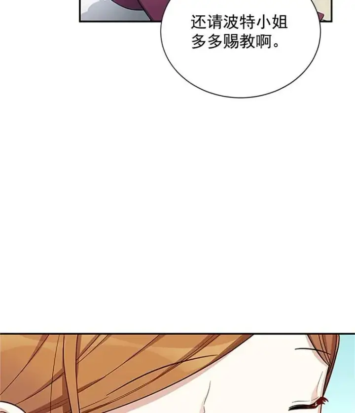 漫画《虚名的公爵之妻》18.众人的刁难第27张图