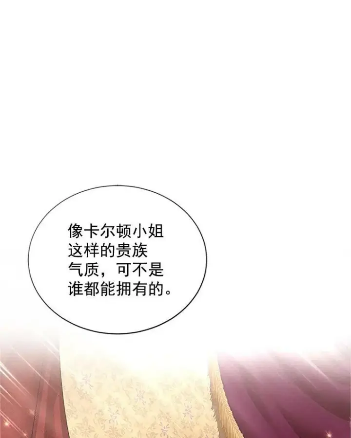 漫画《虚名的公爵之妻》18.众人的刁难第3张图