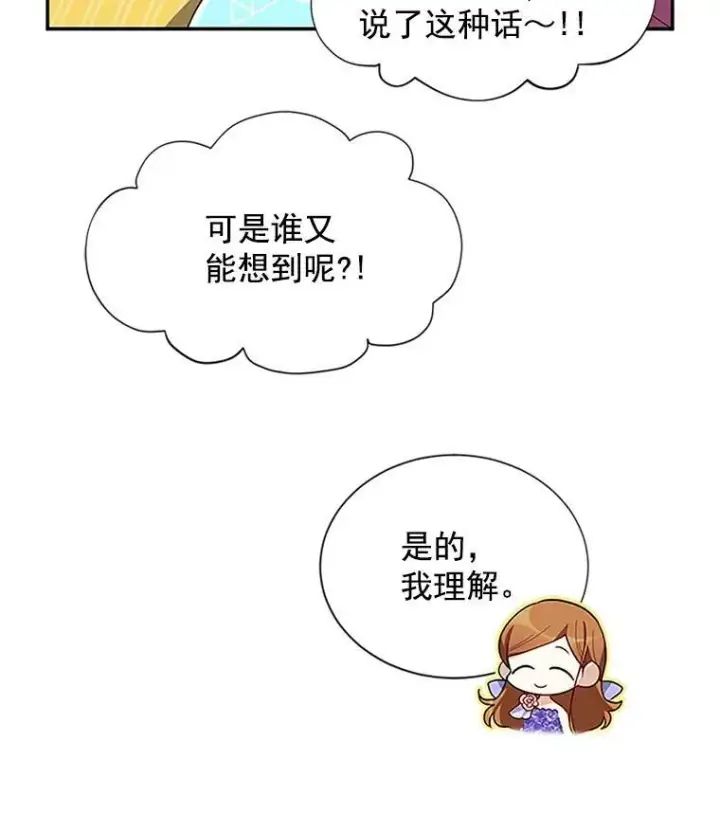 漫画《虚名的公爵之妻》18.众人的刁难第32张图