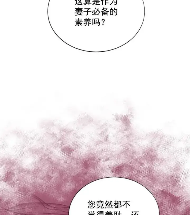 漫画《虚名的公爵之妻》18.众人的刁难第38张图