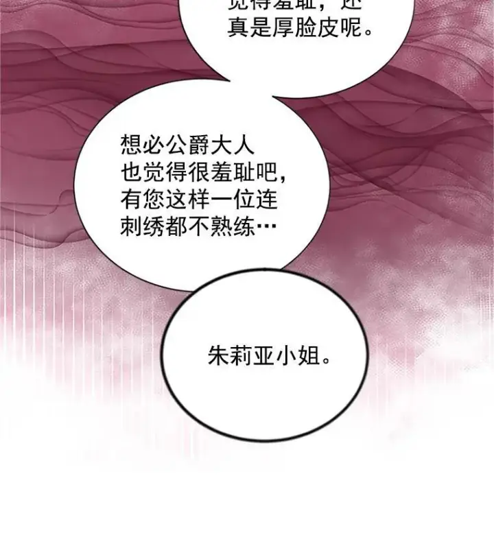 漫画《虚名的公爵之妻》18.众人的刁难第39张图