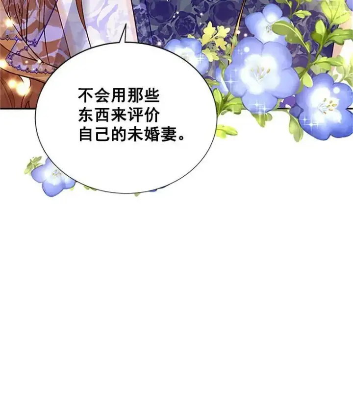 漫画《虚名的公爵之妻》18.众人的刁难第42张图