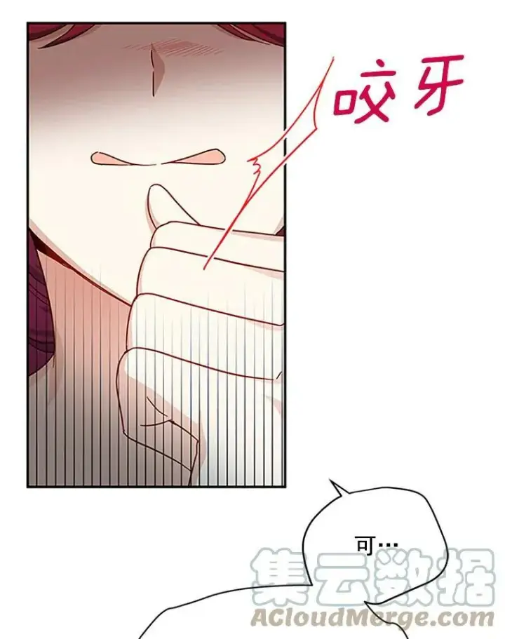 漫画《虚名的公爵之妻》18.众人的刁难第43张图
