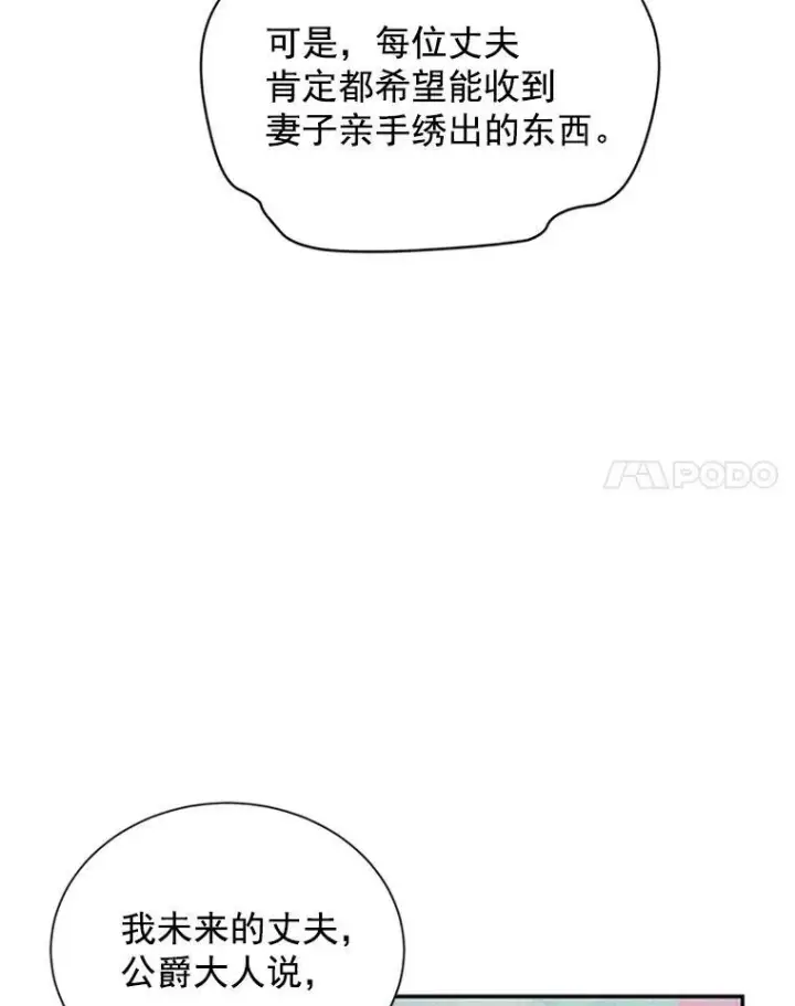 漫画《虚名的公爵之妻》18.众人的刁难第44张图