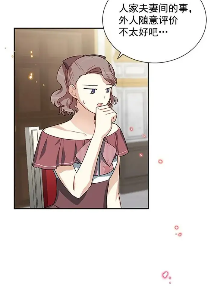 漫画《虚名的公爵之妻》18.众人的刁难第50张图