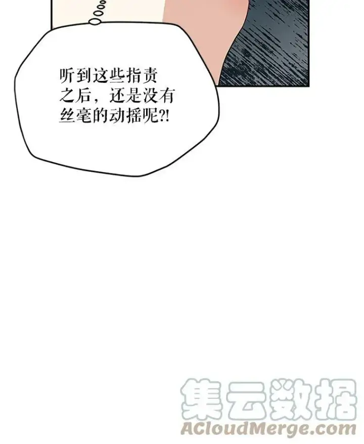 漫画《虚名的公爵之妻》18.众人的刁难第58张图
