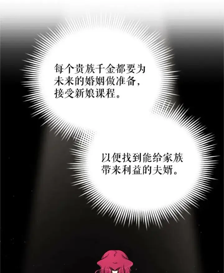 漫画《虚名的公爵之妻》18.众人的刁难第59张图