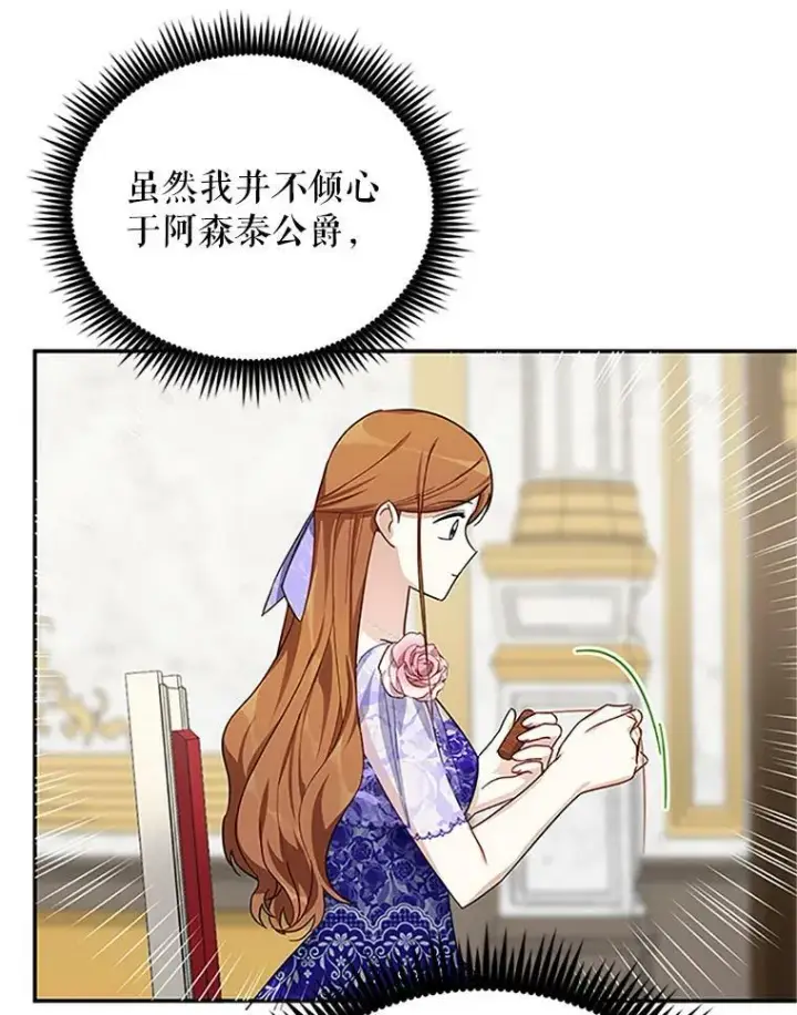 漫画《虚名的公爵之妻》18.众人的刁难第62张图