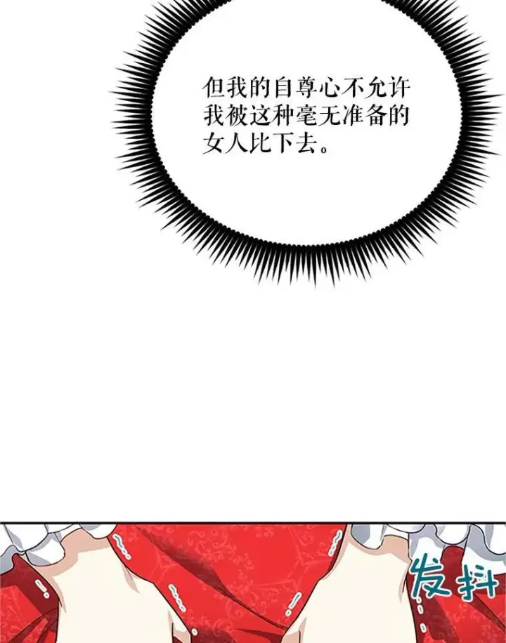 漫画《虚名的公爵之妻》18.众人的刁难第63张图
