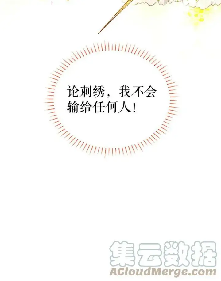 漫画《虚名的公爵之妻》18.众人的刁难第67张图