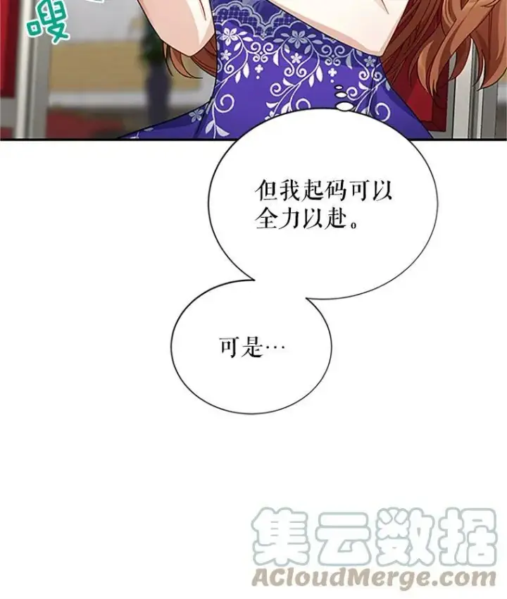 漫画《虚名的公爵之妻》18.众人的刁难第73张图