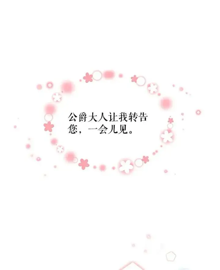 漫画《虚名的公爵之妻》18.众人的刁难第74张图